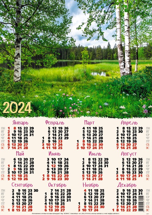 календарь отрывной праздники и посты икона святая троица 2024 молитвы праздники посты
